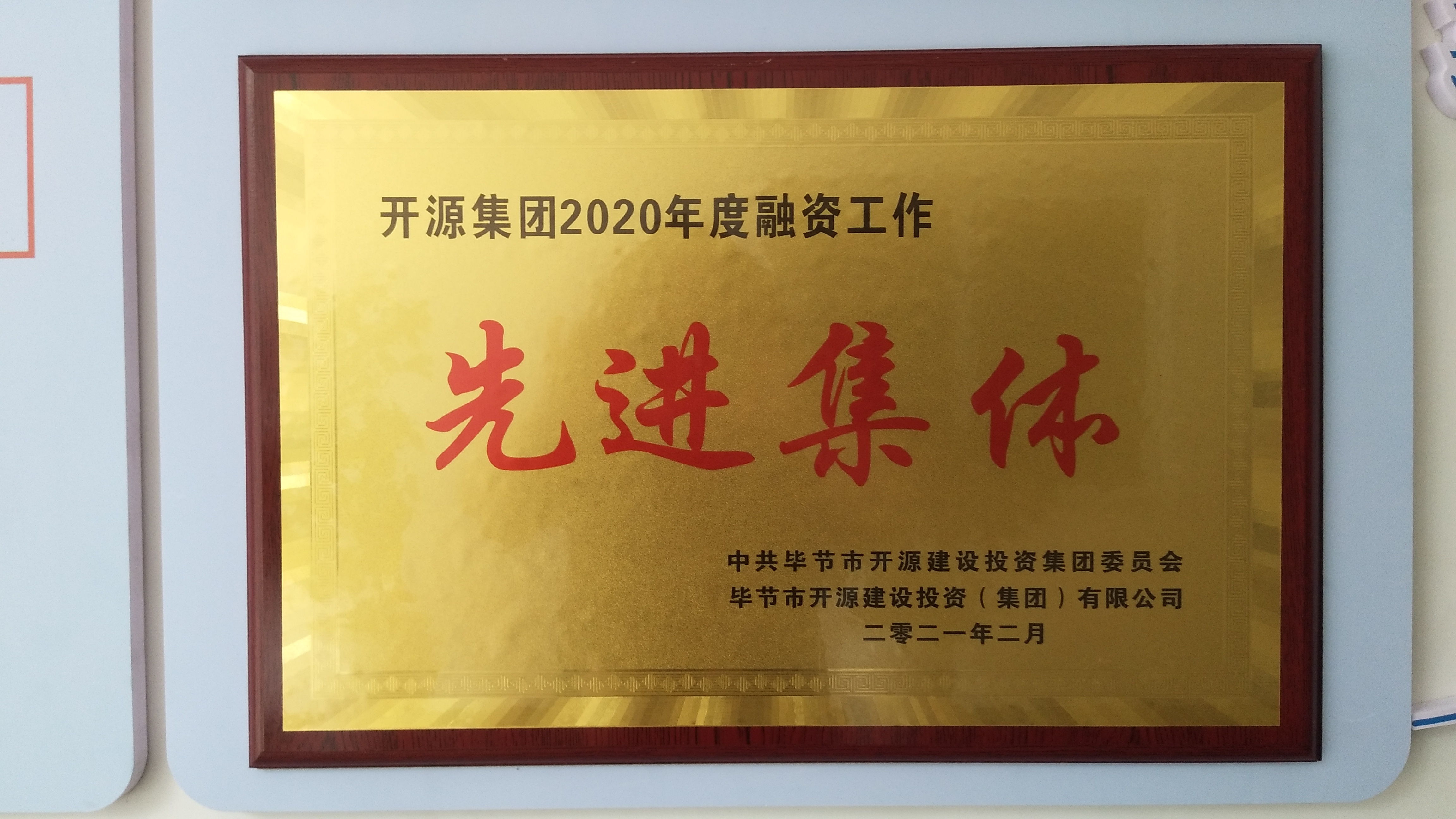 企業(yè)榮譽(yù)