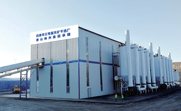 內蒙古白音華蒙東露天煤業有限公司